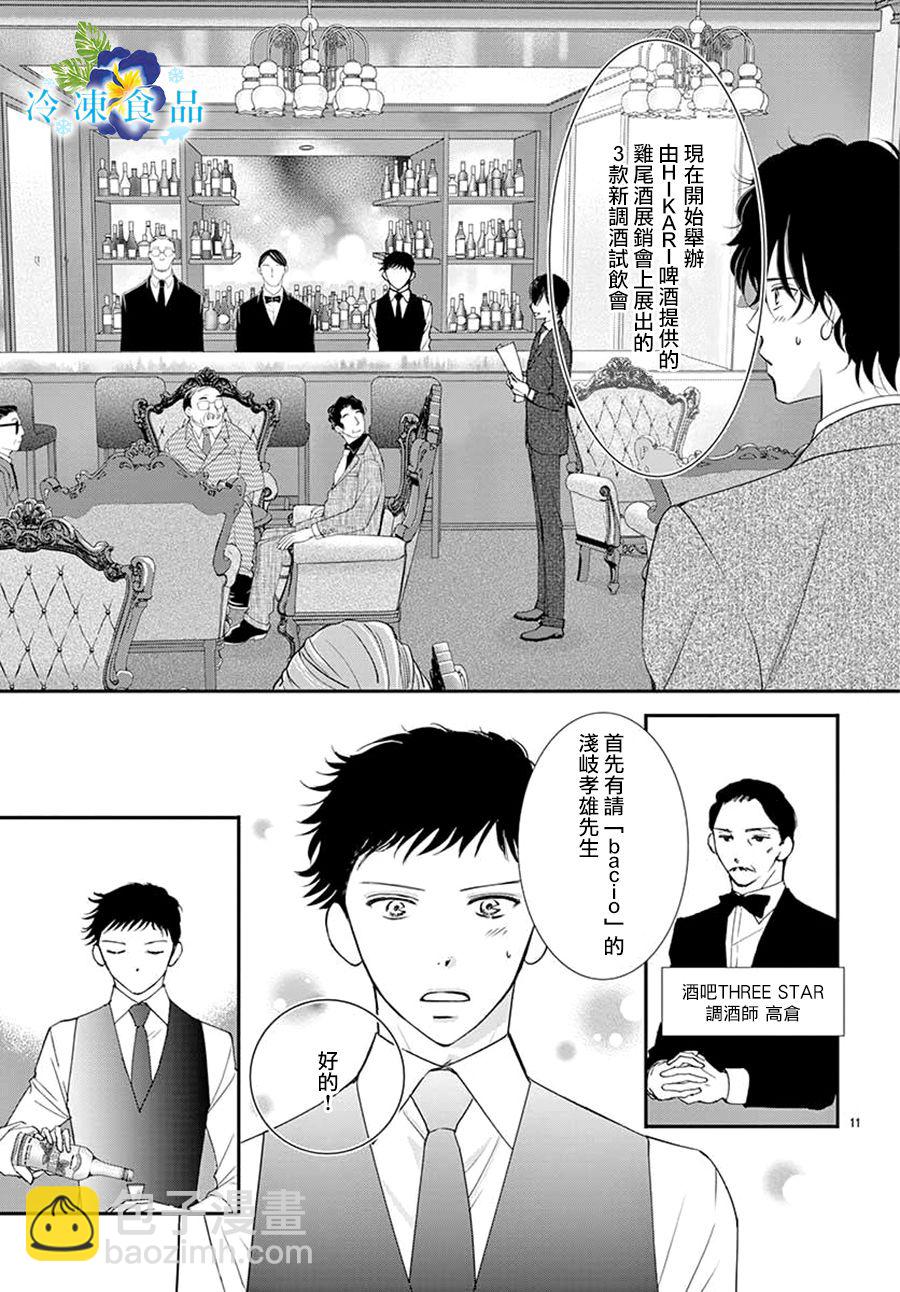 和無可救藥的我接吻吧 - 9話(1/2) - 4