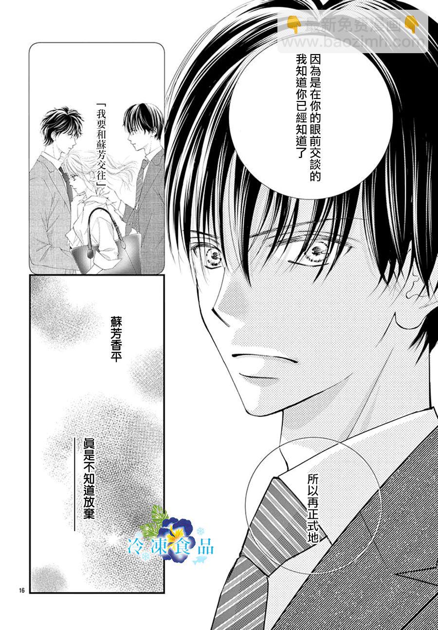 和無可救藥的我接吻吧 - 9話(1/2) - 1