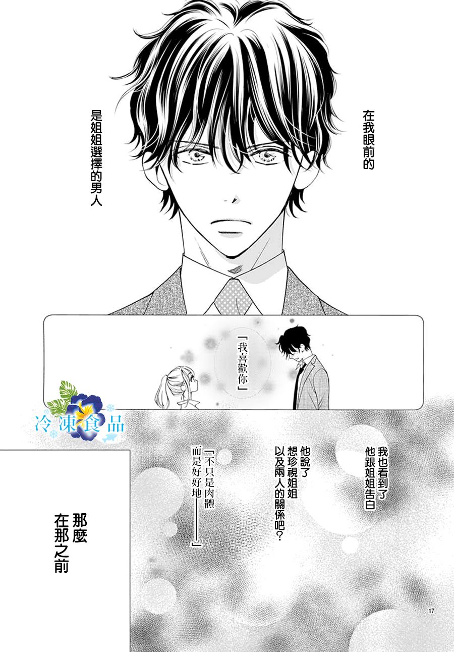 和無可救藥的我接吻吧 - 9話(1/2) - 2