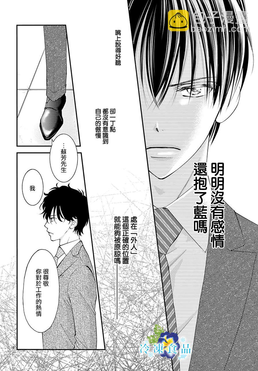 和無可救藥的我接吻吧 - 9話(1/2) - 3