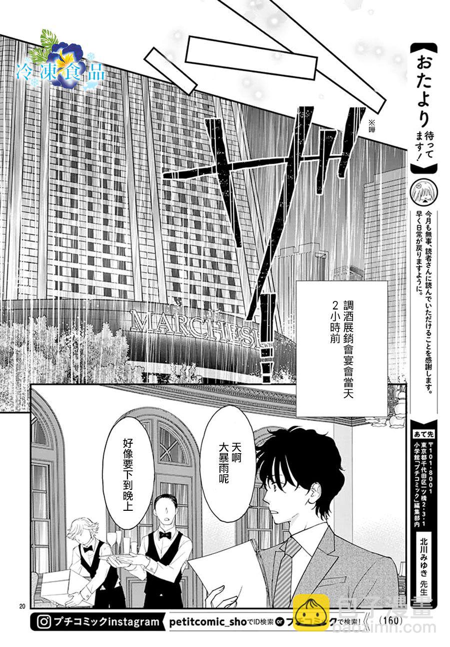 和無可救藥的我接吻吧 - 9話(1/2) - 5