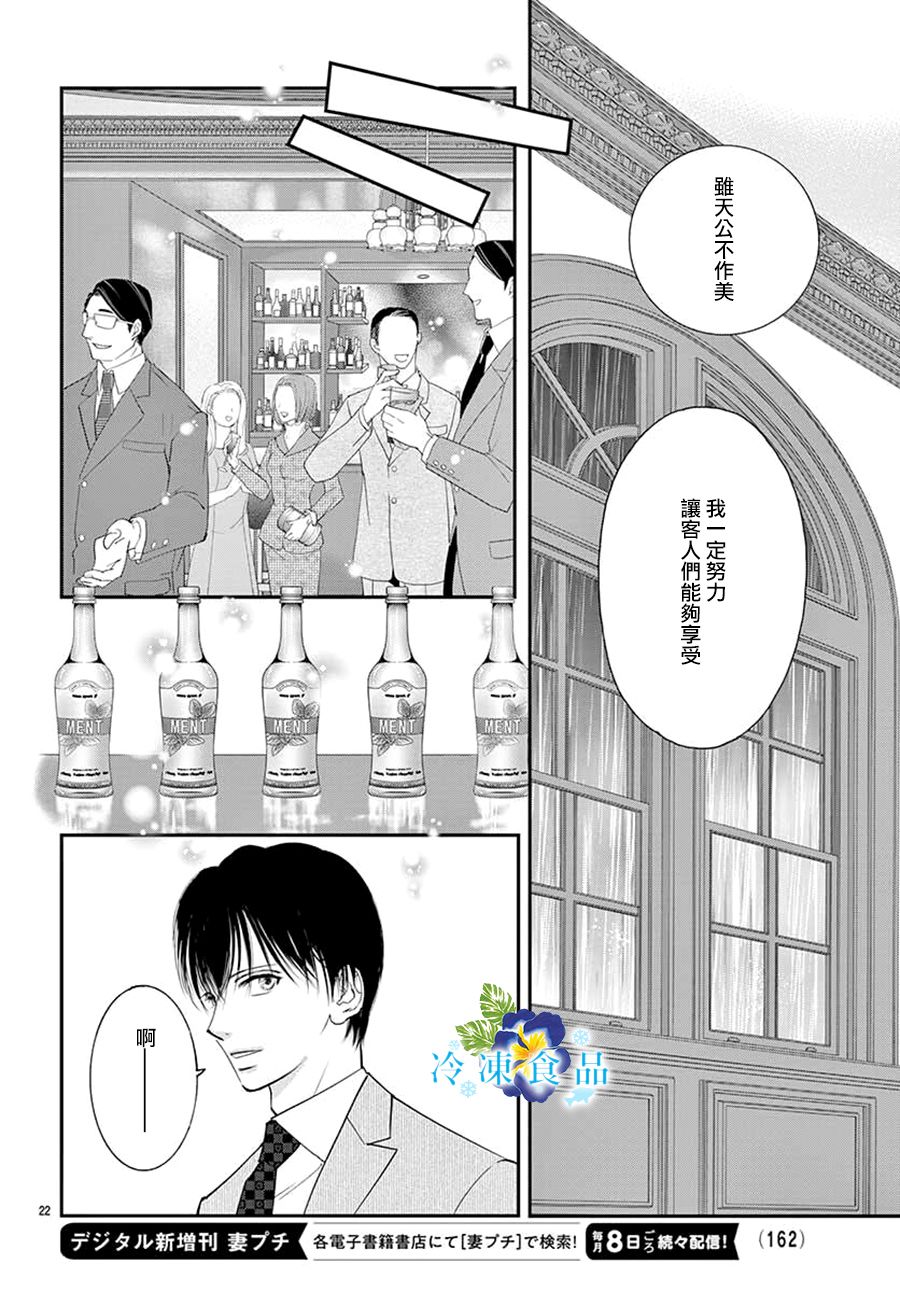 和無可救藥的我接吻吧 - 9話(1/2) - 7