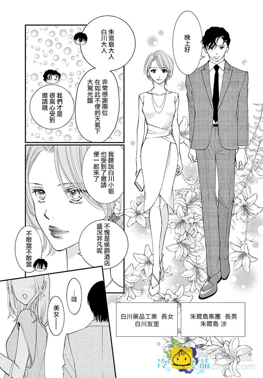 和無可救藥的我接吻吧 - 9話(1/2) - 8