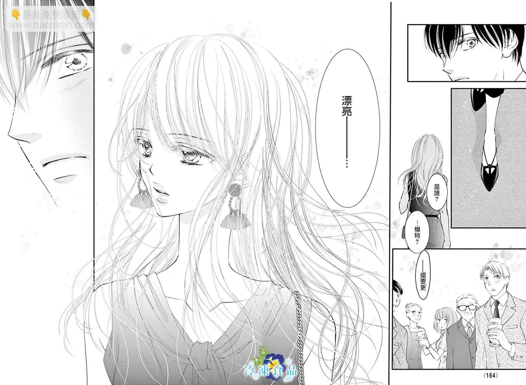 和無可救藥的我接吻吧 - 9話(1/2) - 1