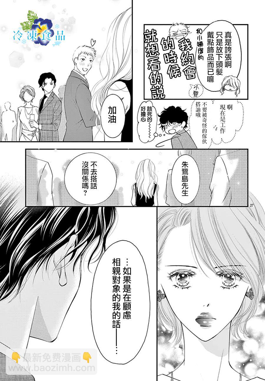 和無可救藥的我接吻吧 - 9話(1/2) - 3