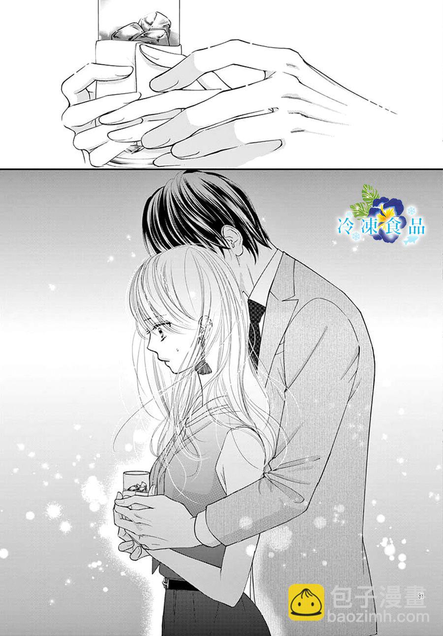 和無可救藥的我接吻吧 - 9話(1/2) - 7