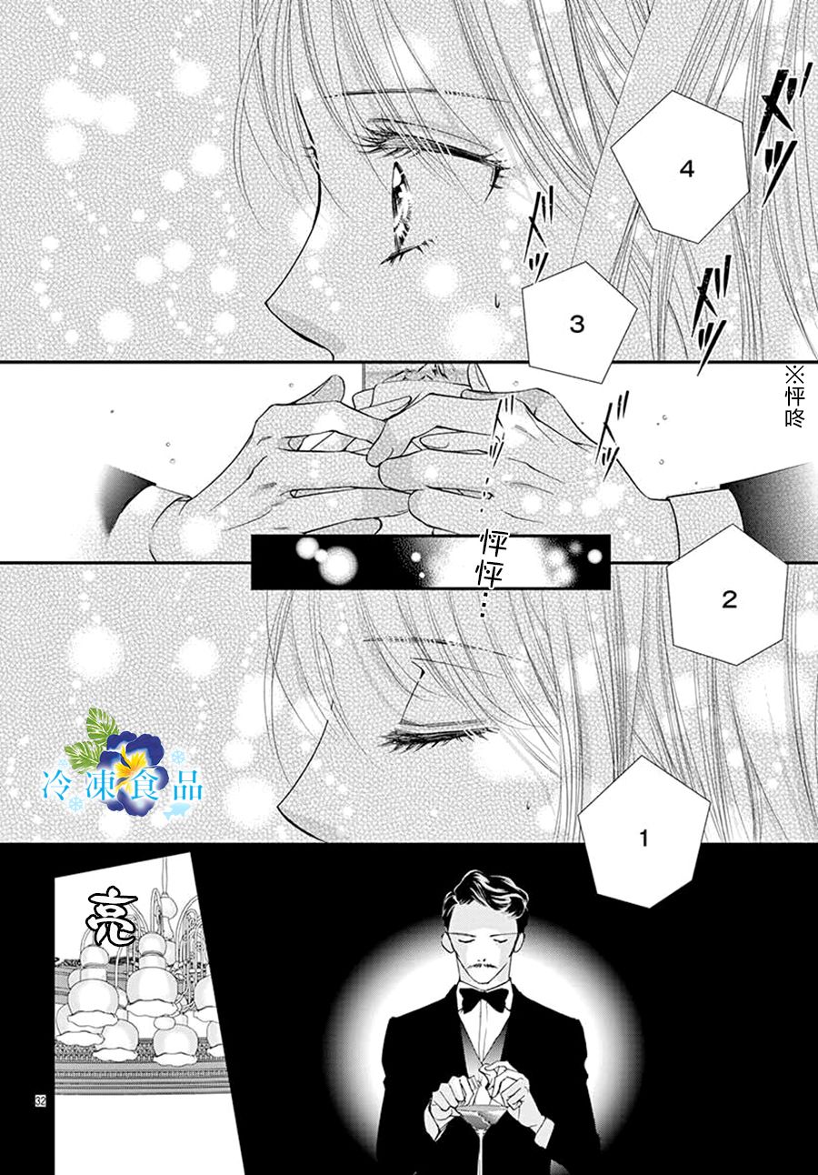 和無可救藥的我接吻吧 - 9話(1/2) - 8