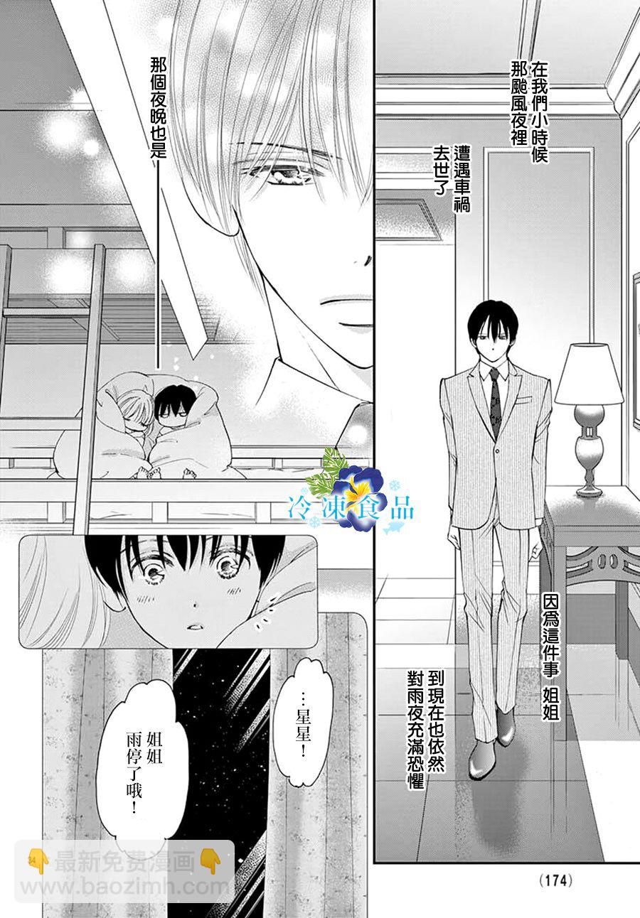 和無可救藥的我接吻吧 - 9話(1/2) - 2