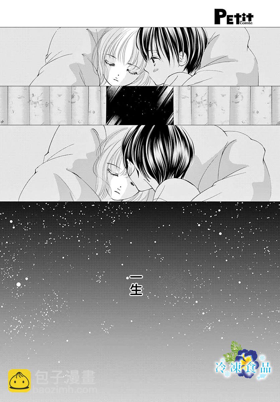 和無可救藥的我接吻吧 - 9話(1/2) - 4