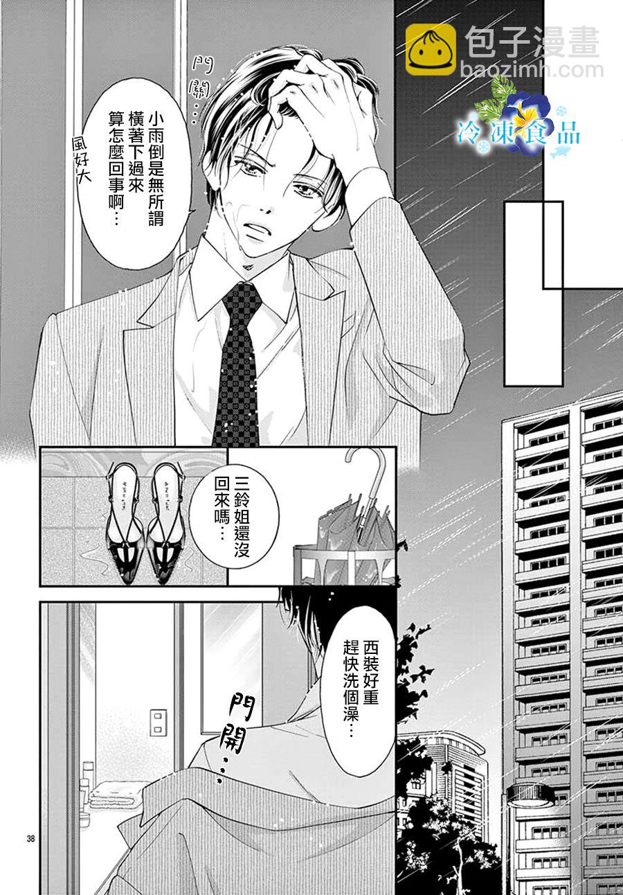 和無可救藥的我接吻吧 - 9話(1/2) - 6