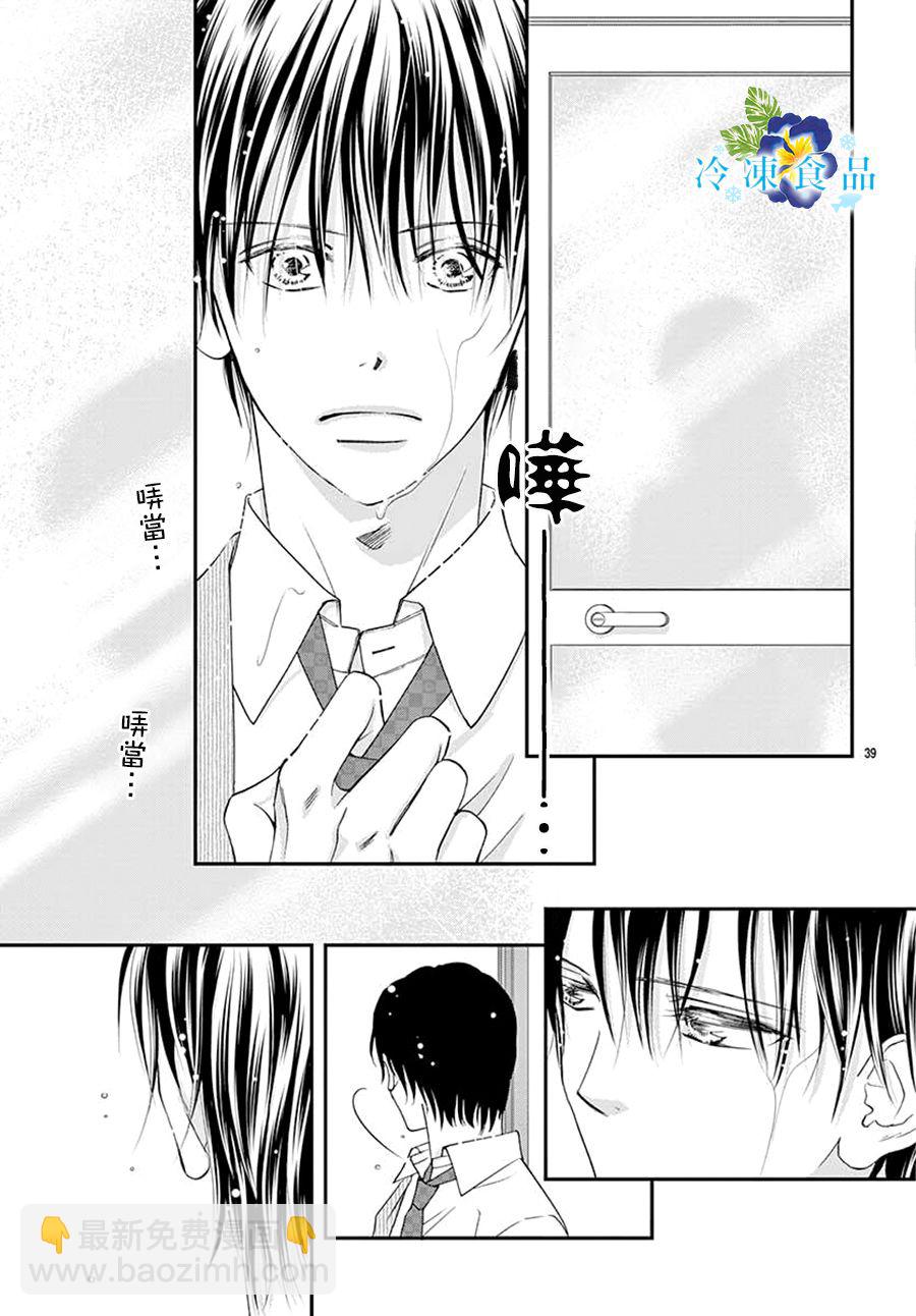 和無可救藥的我接吻吧 - 9話(1/2) - 7