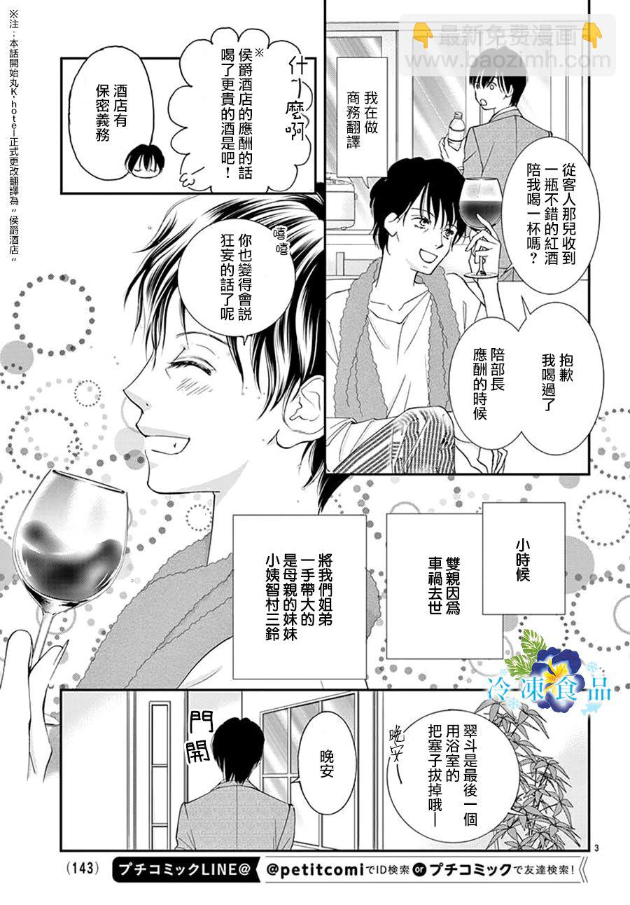 和無可救藥的我接吻吧 - 9話(1/2) - 4