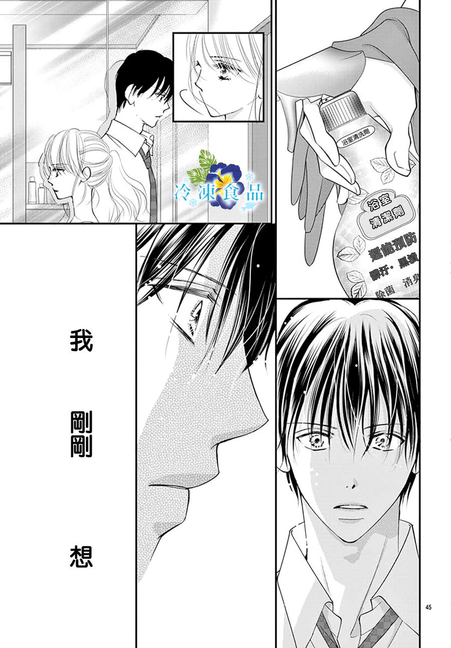 和無可救藥的我接吻吧 - 9話(1/2) - 5