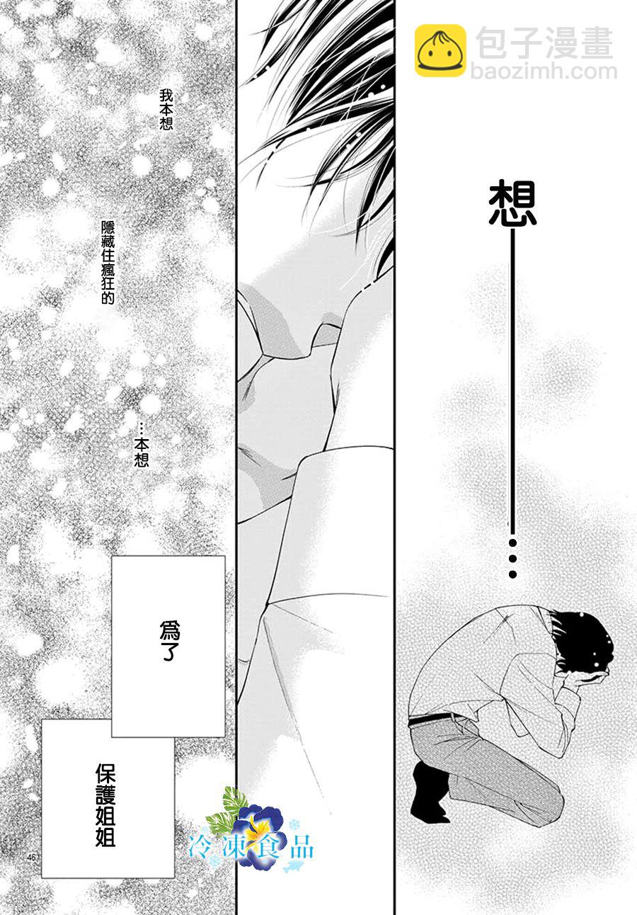 和無可救藥的我接吻吧 - 9話(1/2) - 6