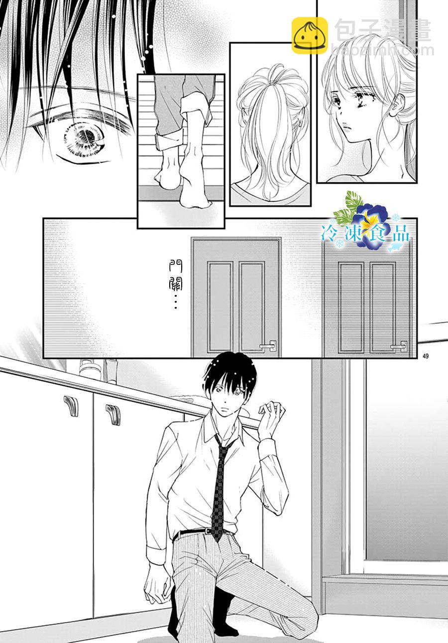 和無可救藥的我接吻吧 - 9話(1/2) - 1