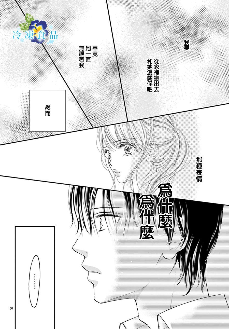 和無可救藥的我接吻吧 - 9話(1/2) - 2