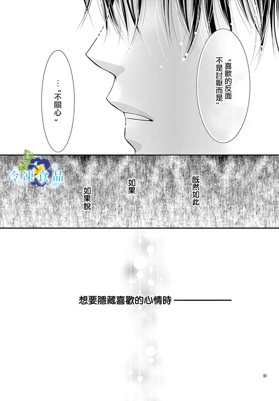 和無可救藥的我接吻吧 - 9話(2/2) - 1