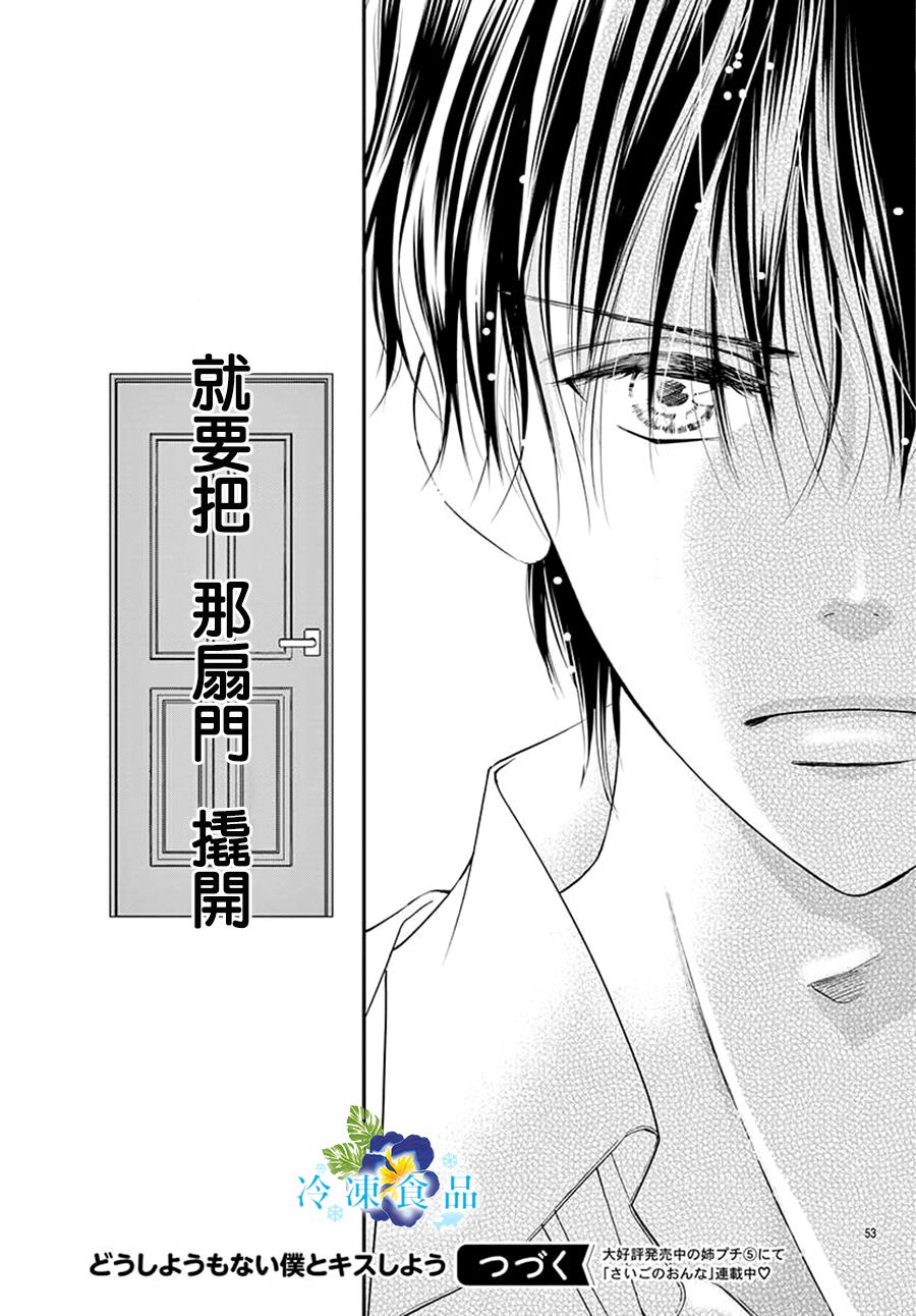 和無可救藥的我接吻吧 - 9話(2/2) - 1