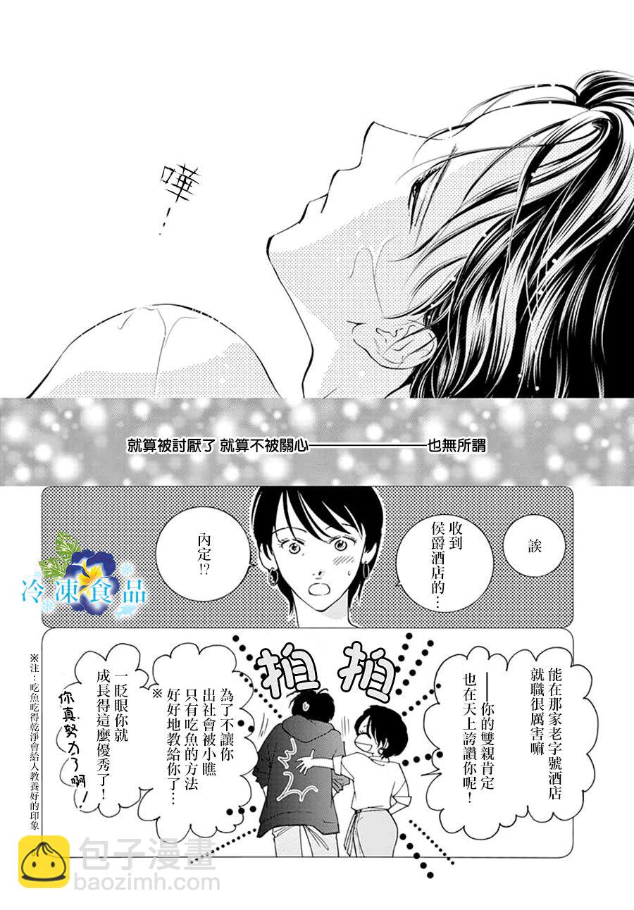 和無可救藥的我接吻吧 - 9話(1/2) - 7