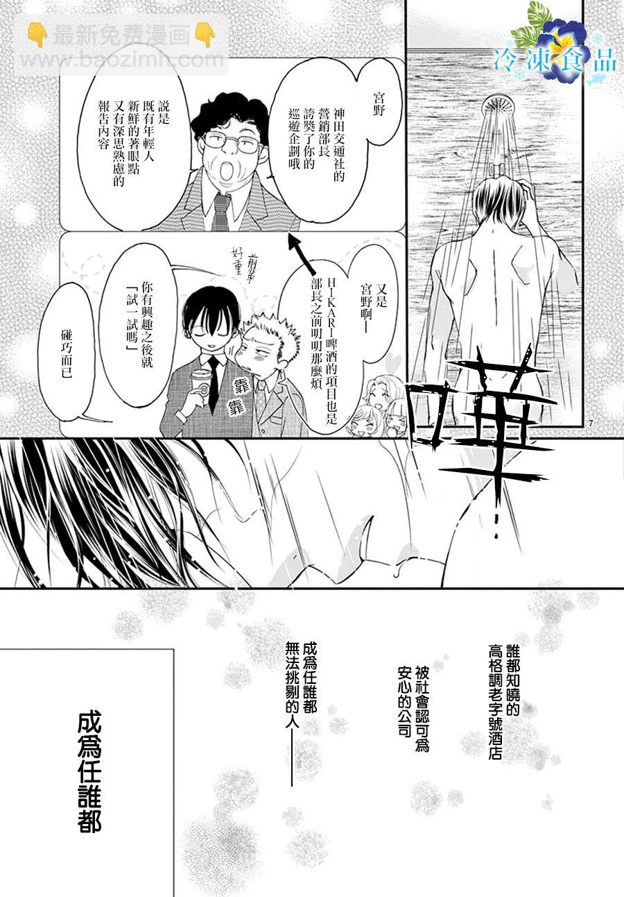 和無可救藥的我接吻吧 - 9話(1/2) - 8