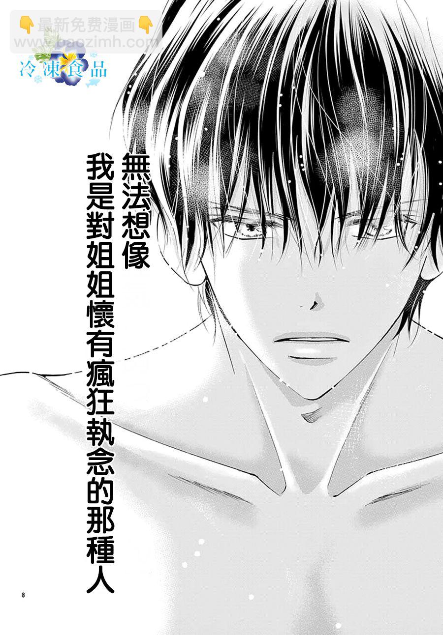 和無可救藥的我接吻吧 - 9話(1/2) - 1