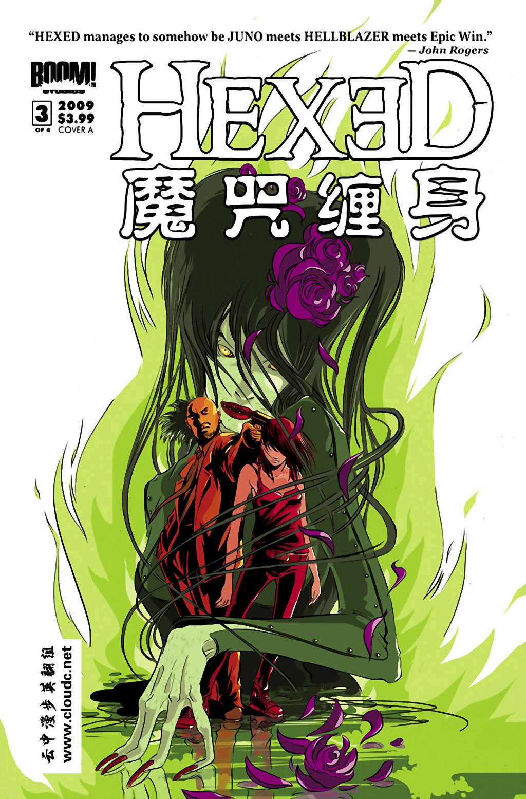 Hexed魔咒纏身 - 第03卷 - 1