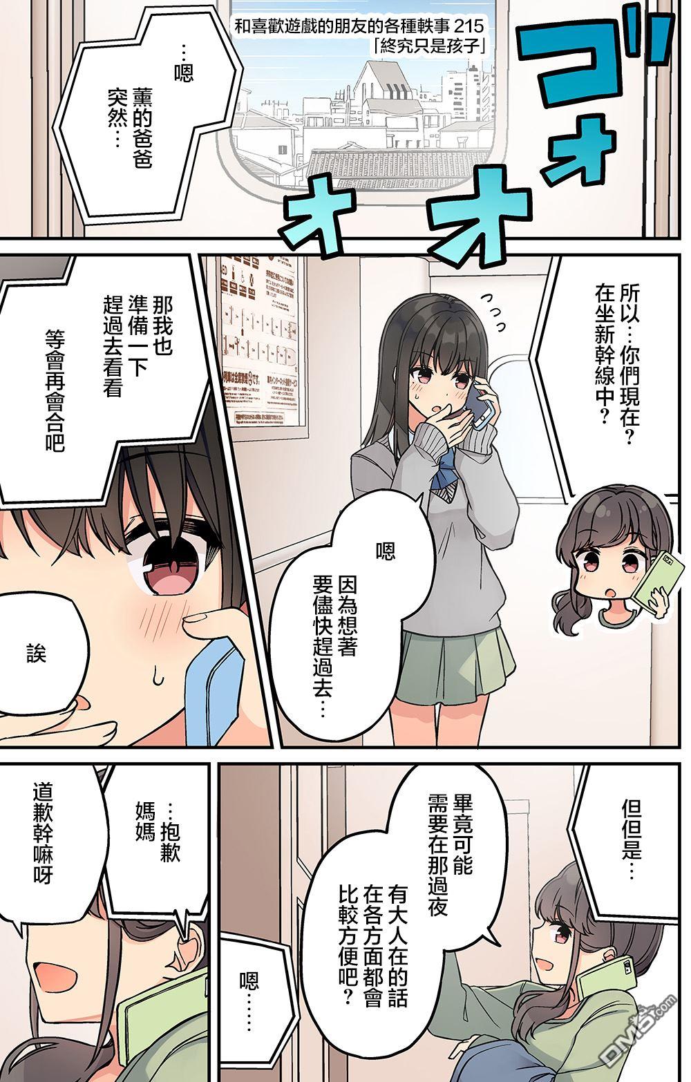 和喜歡遊戲的朋友各種軼事 - 第215話 - 1