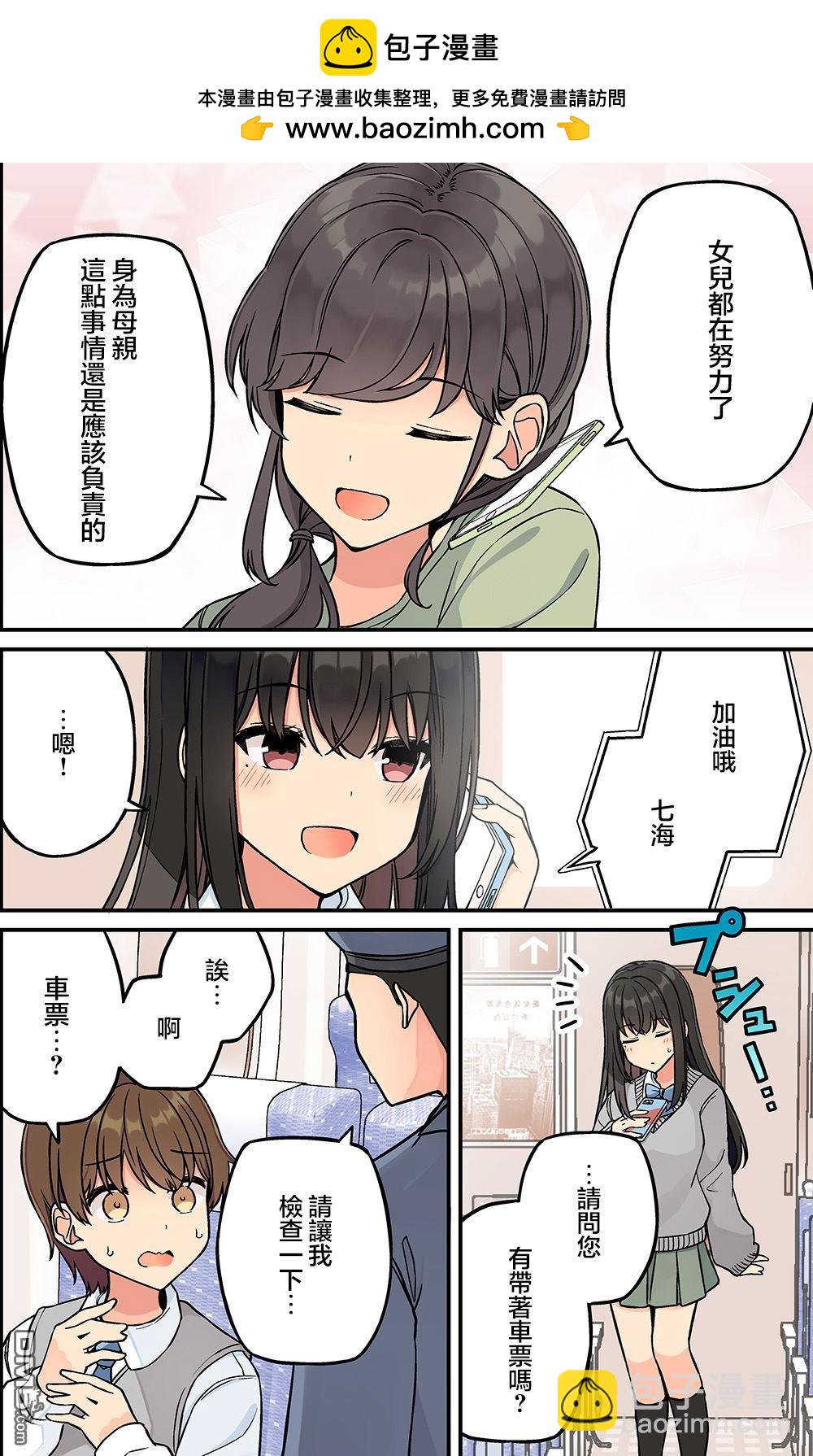 和喜歡遊戲的朋友各種軼事 - 第215話 - 2
