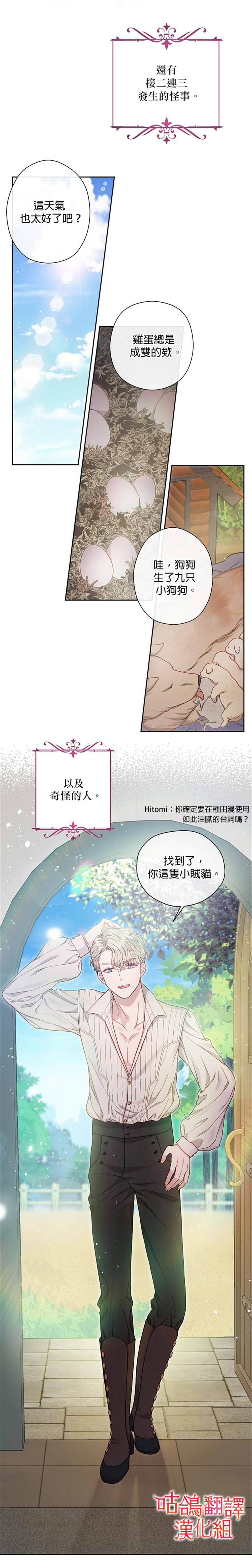 和性感陛下的田園生活 - 宣傳漫 - 1