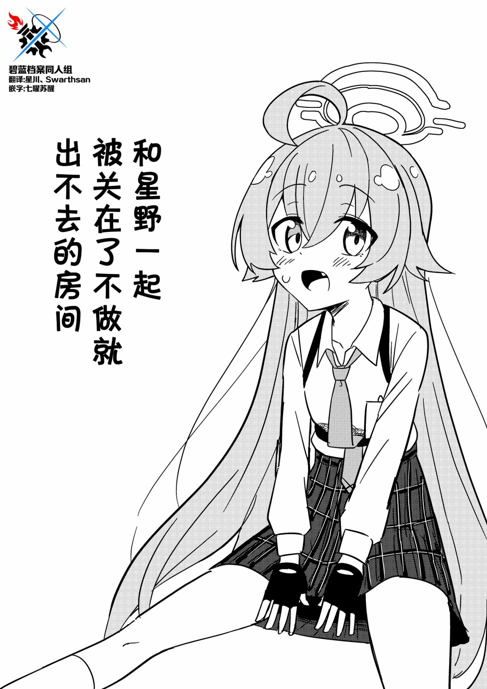 和星野一起被關在了不做就出不去的房間 - 全一話 - 1