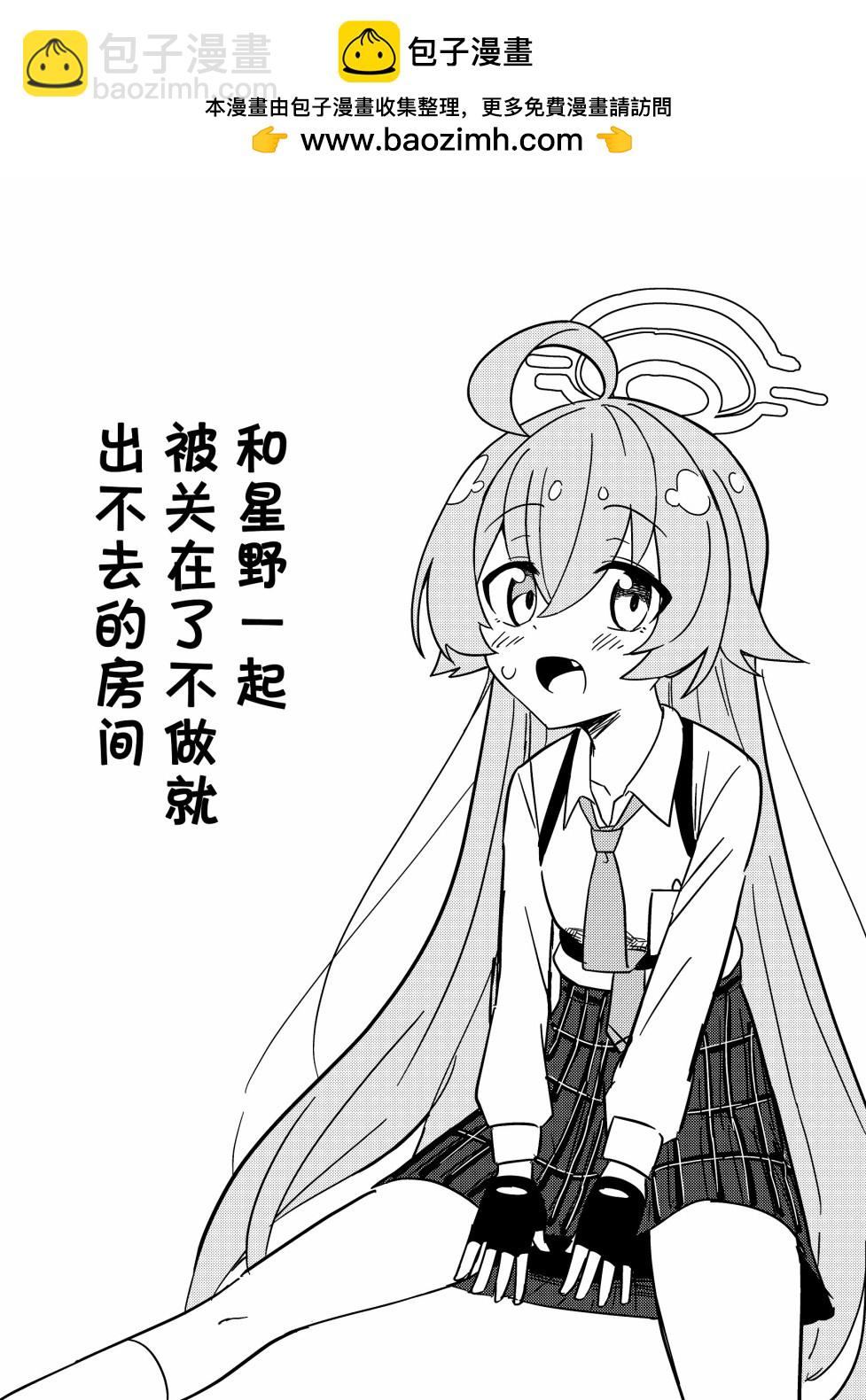 和星野一起被關在了不做就出不去的房間 - 全一話 - 2