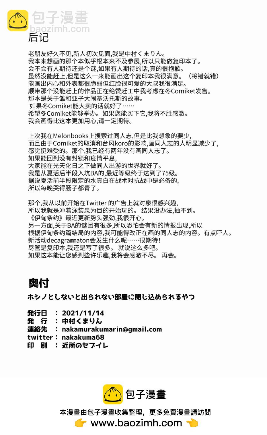 和星野一起被關在了不做就出不去的房間 - 全一話 - 1