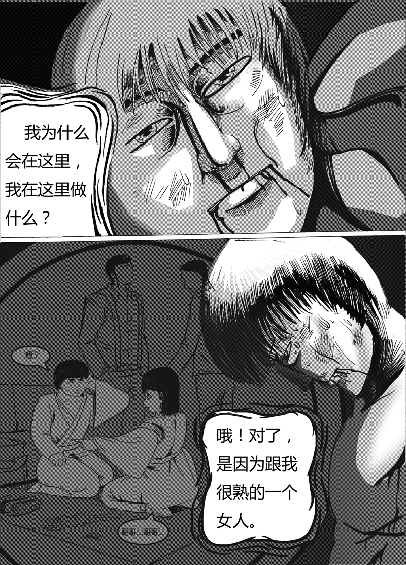 核心石 - 第01話 懸崖 - 5