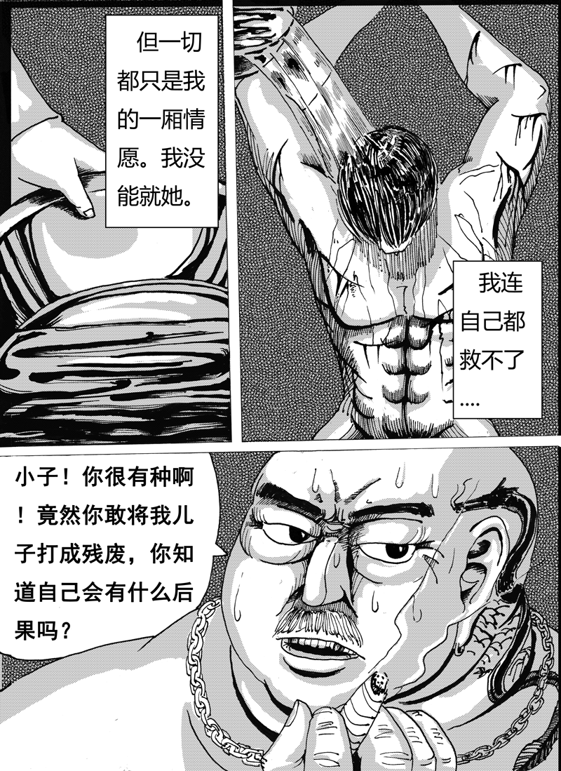 核心石 - 第01話 懸崖 - 3