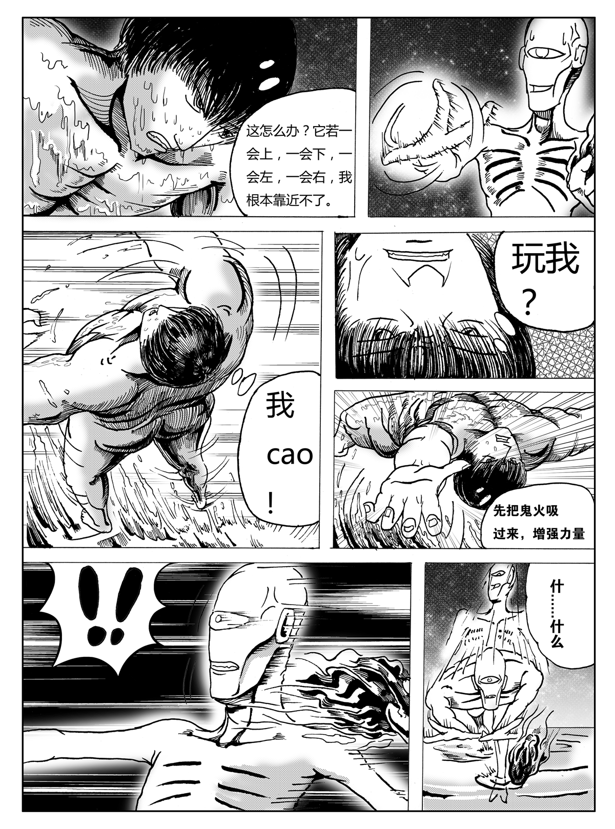 核心石 - 第03話 靈界 - 3