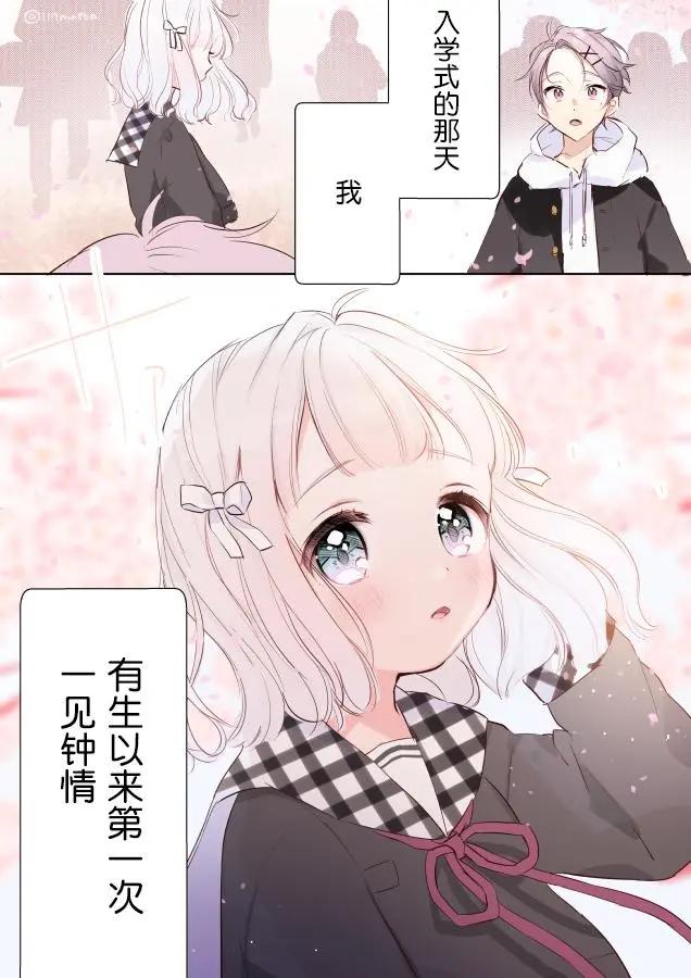和一見鍾情的同學成爲臨時戀人 - 第01話 - 1