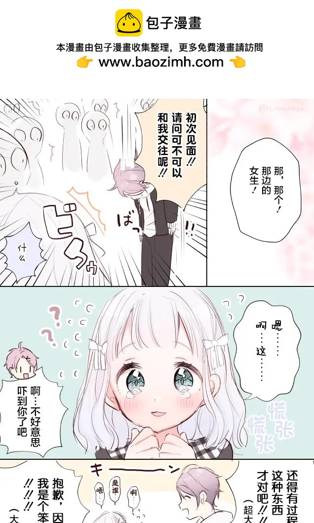 和一見鍾情的同學成爲臨時戀人 - 第01話 - 2