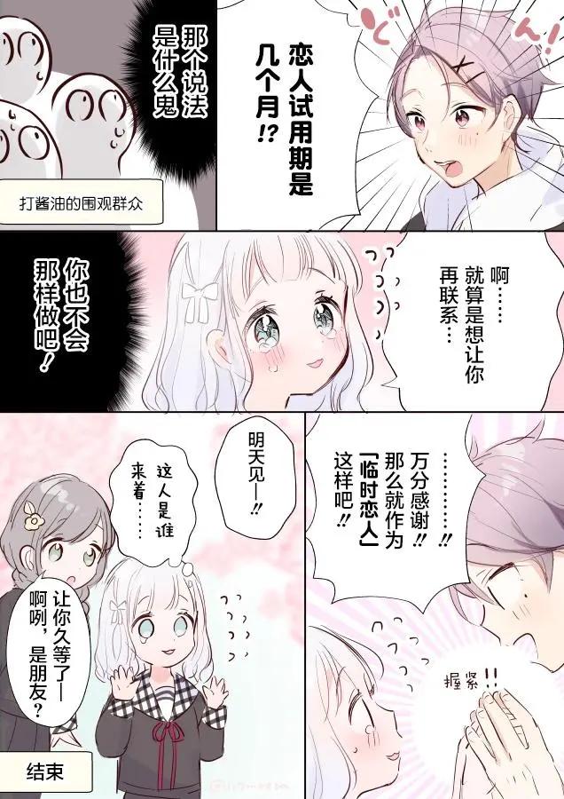 和一見鍾情的同學成爲臨時戀人 - 第01話 - 1