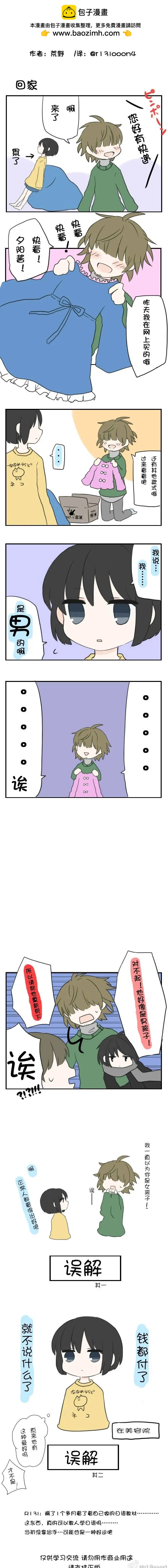 和誘拐犯的 - 第3回 - 1