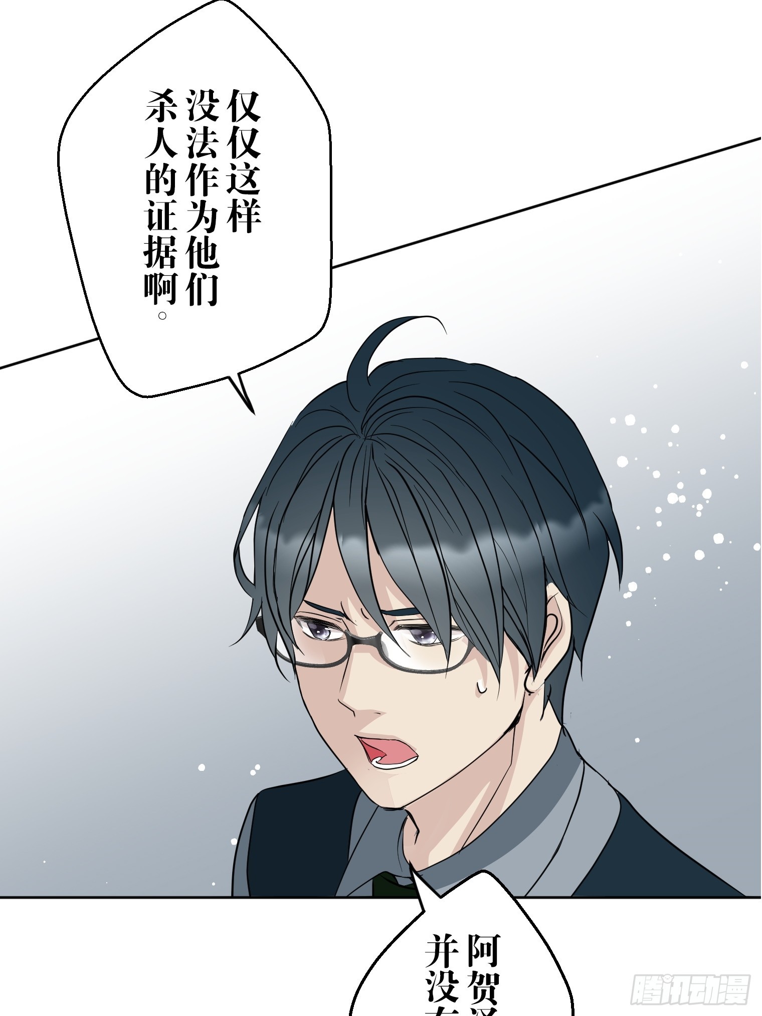 和幽靈的同居生活 - 17(1/2) - 6