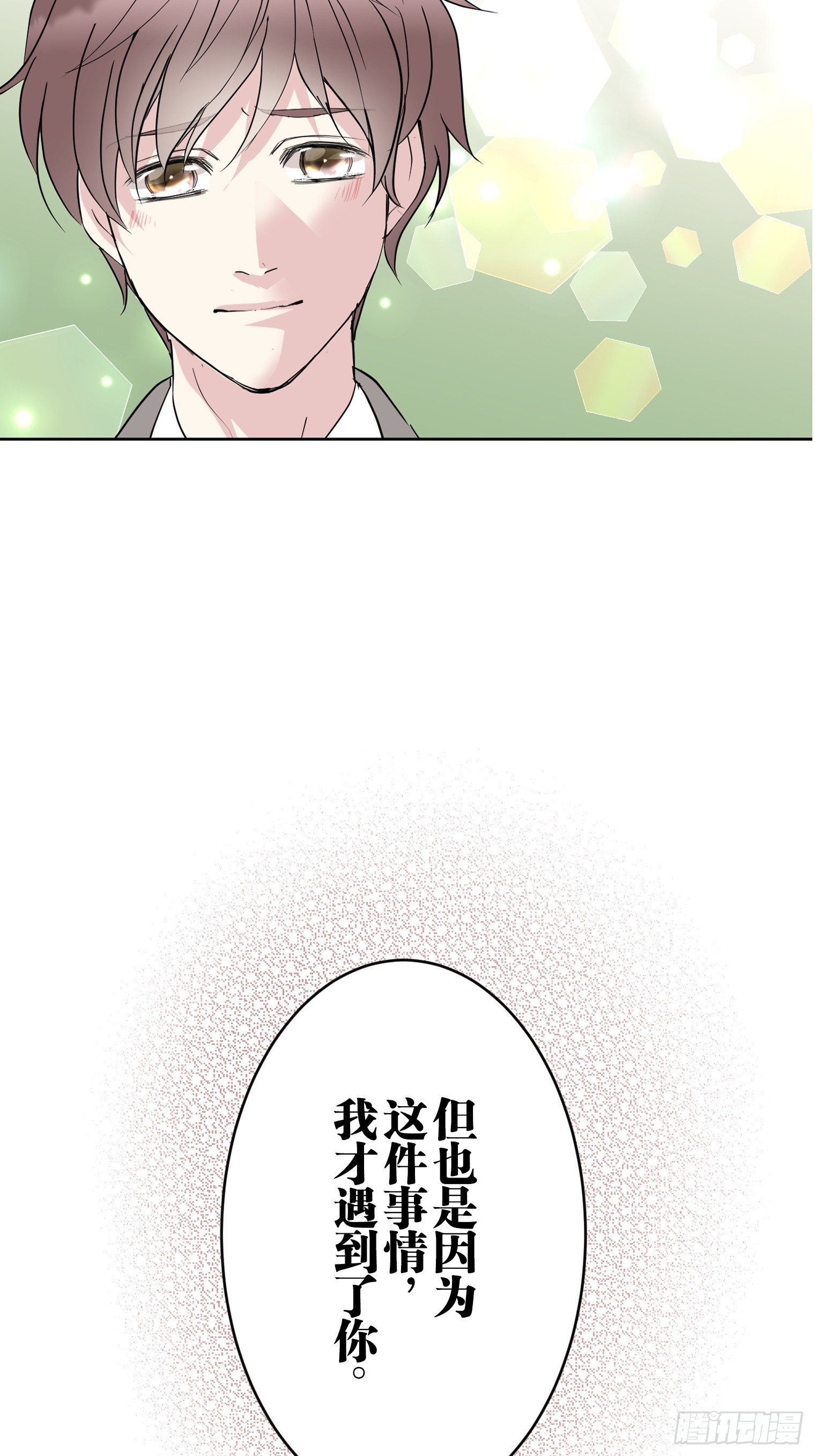和幽靈的同居生活 - 17(1/2) - 2