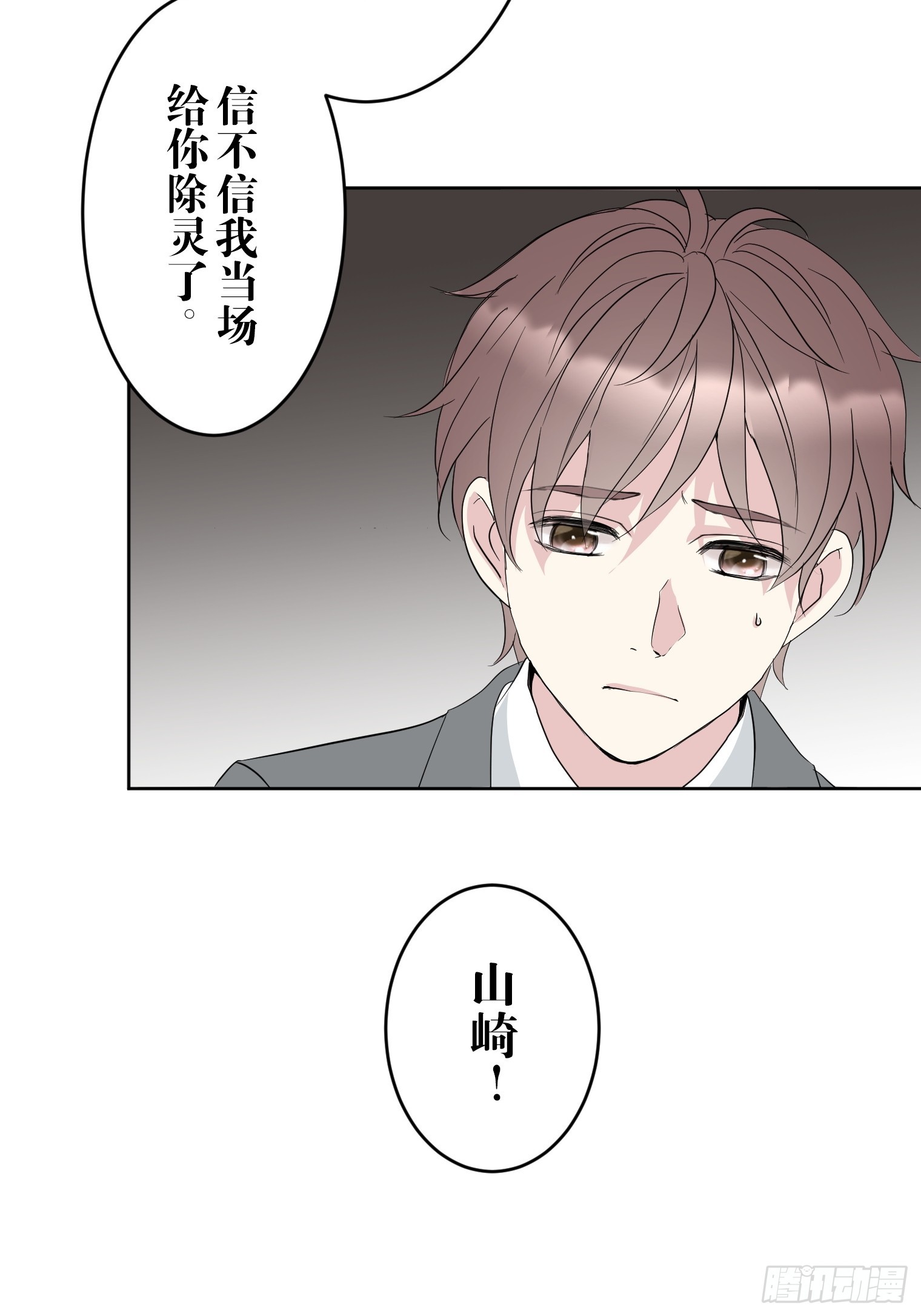 和幽靈的同居生活 - 17(1/2) - 3