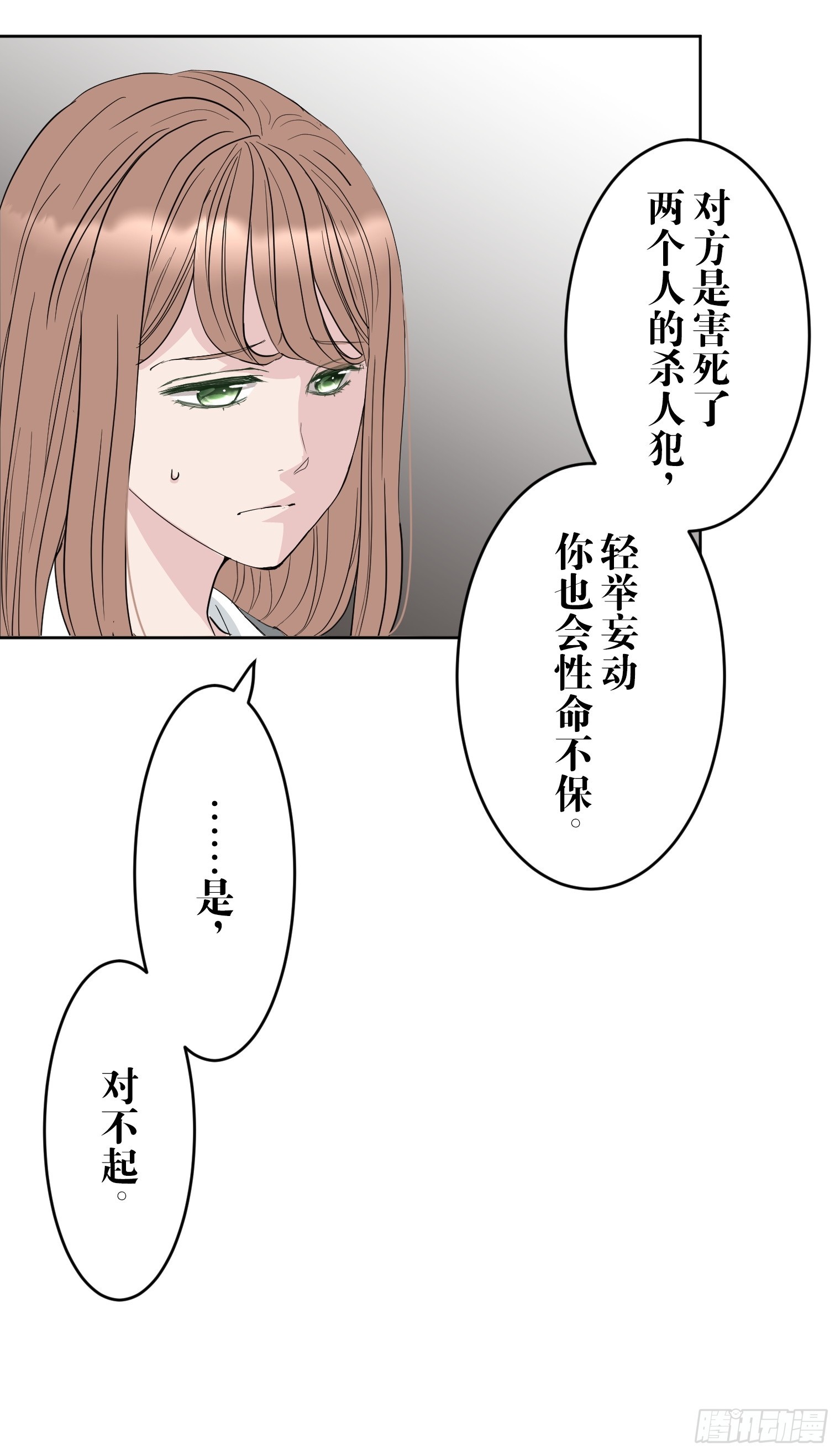 和幽靈的同居生活 - 17(1/2) - 4