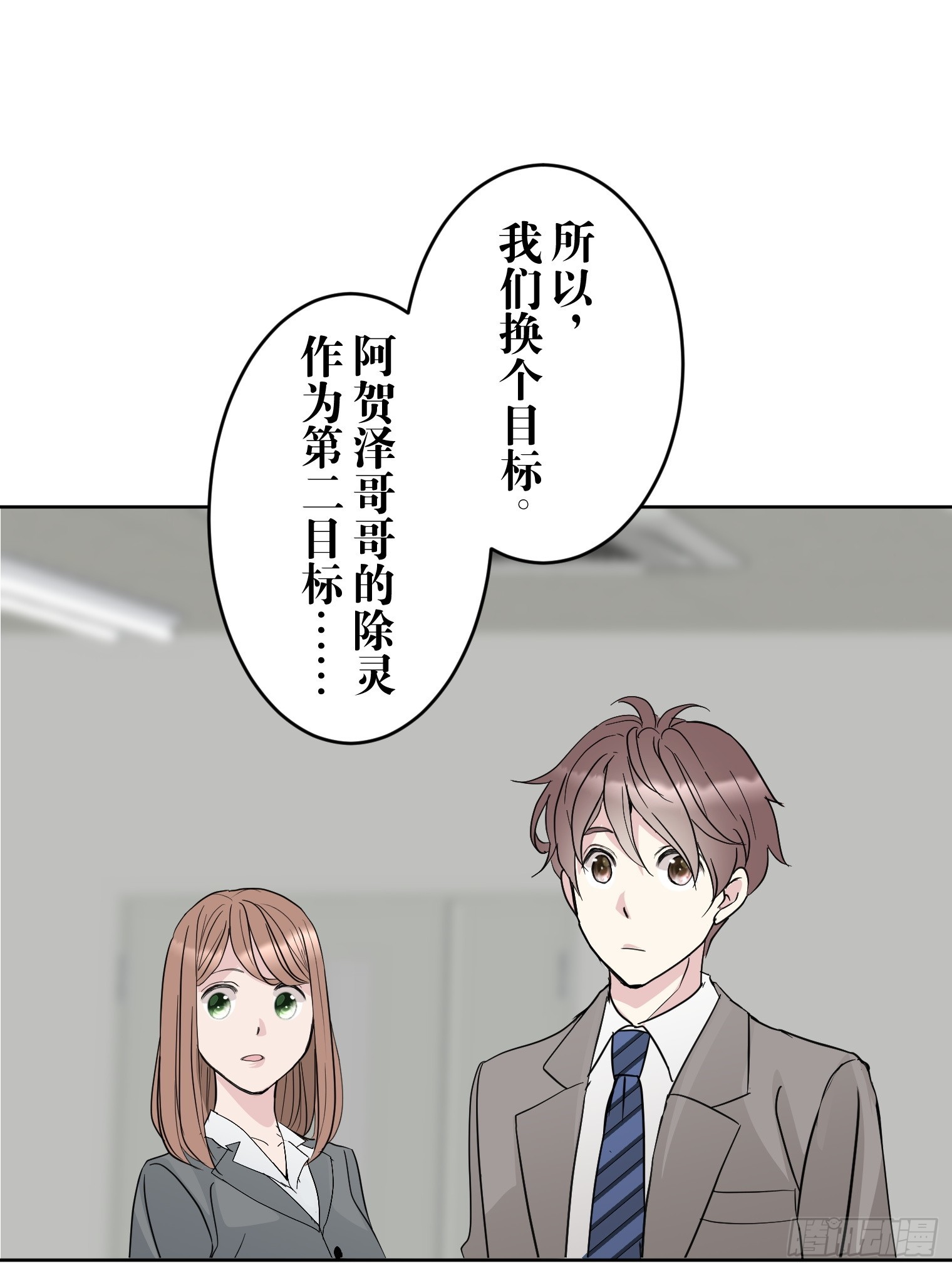 和幽靈的同居生活 - 17(1/2) - 5