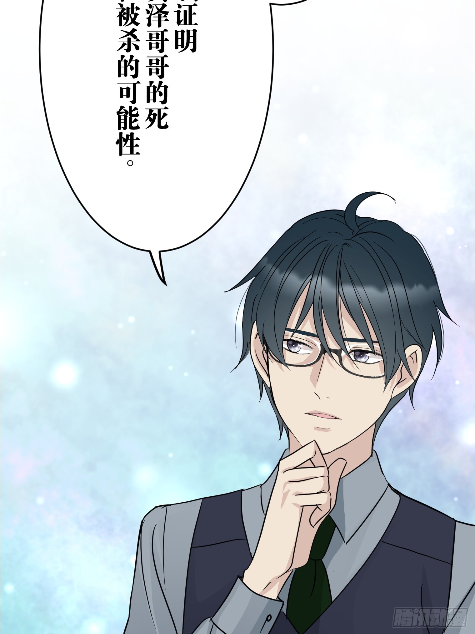 和幽靈的同居生活 - 17(1/2) - 3