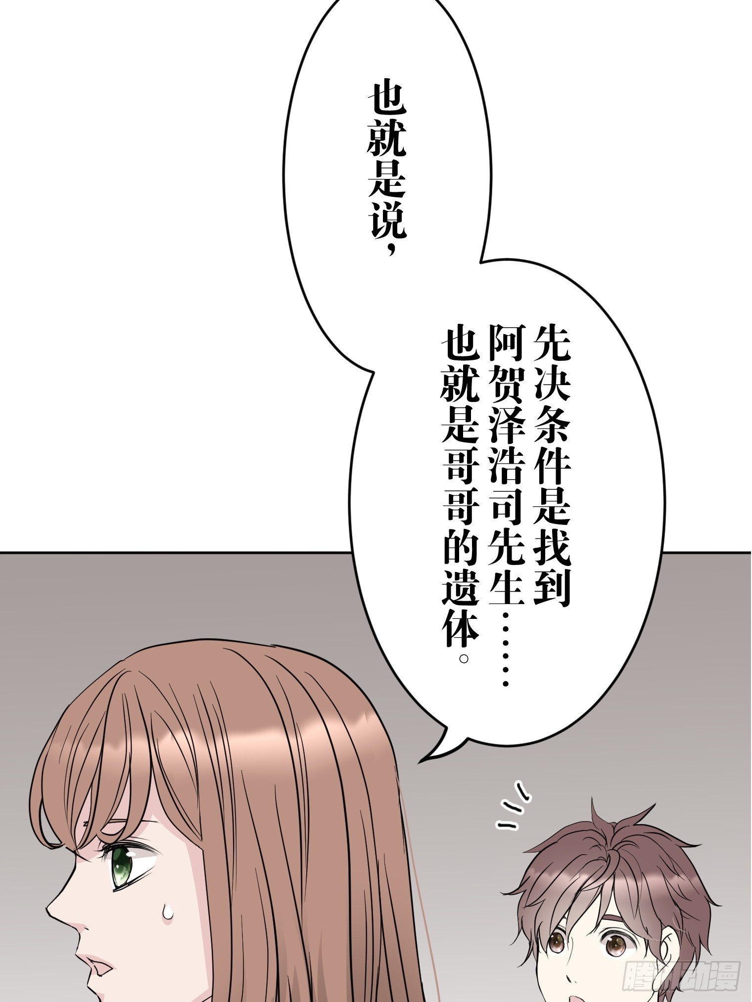 和幽靈的同居生活 - 17(1/2) - 7