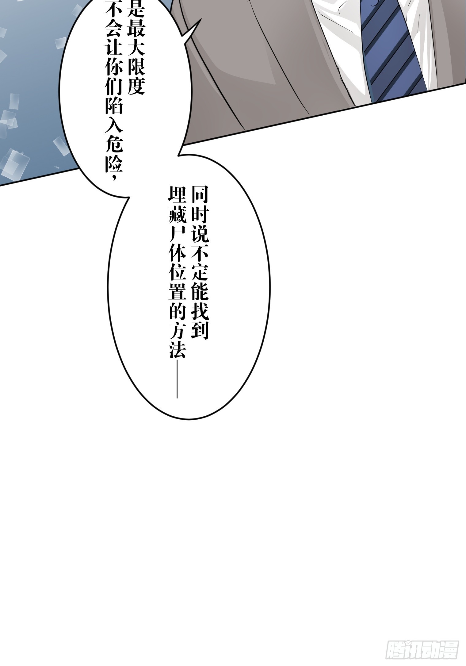 和幽靈的同居生活 - 17(1/2) - 5