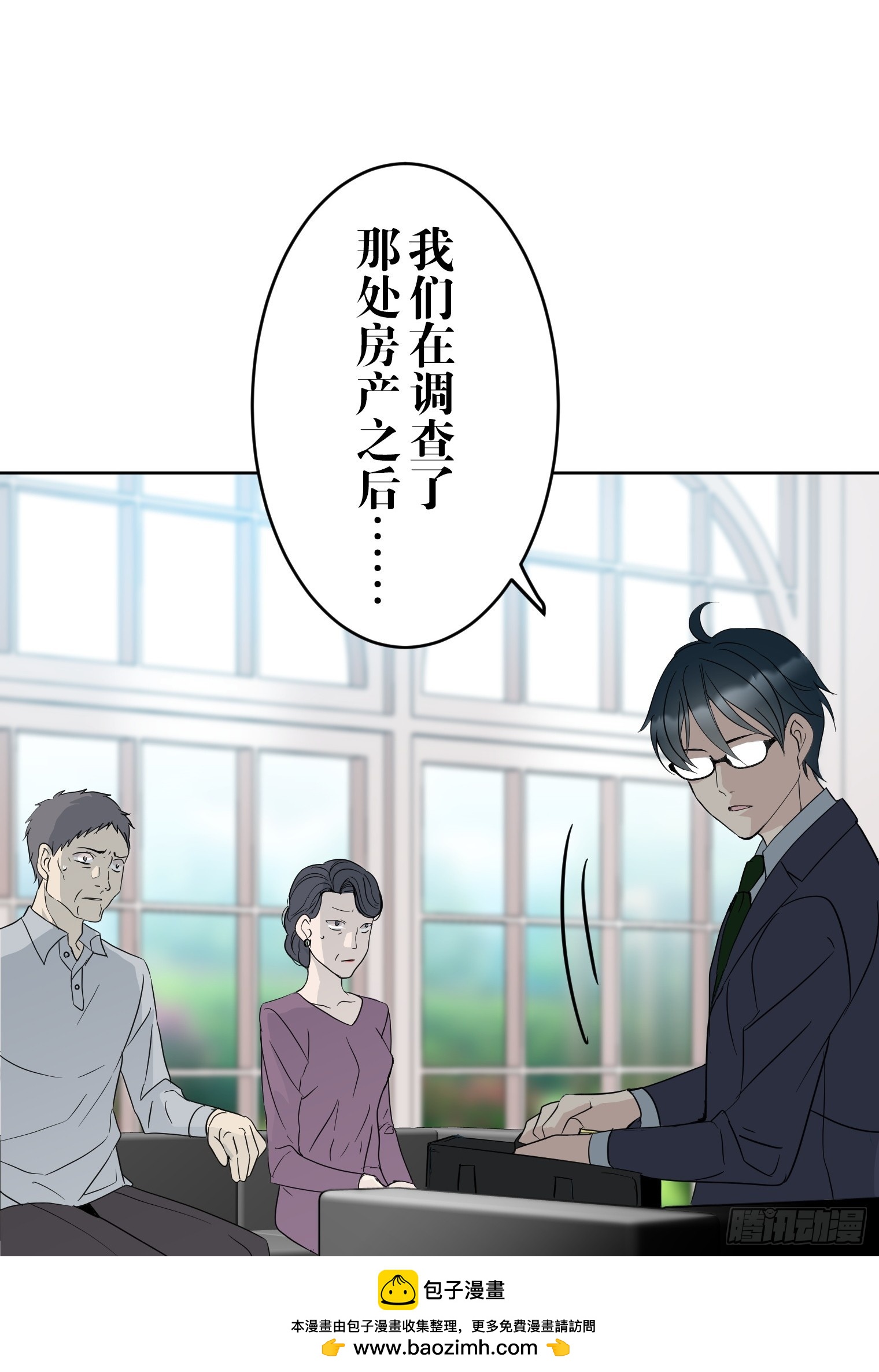 和幽靈的同居生活 - 17(1/2) - 2