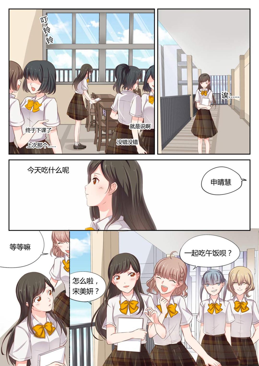 HEY!TWINS少女 - 第1集(HEY！TWINS少女) - 3