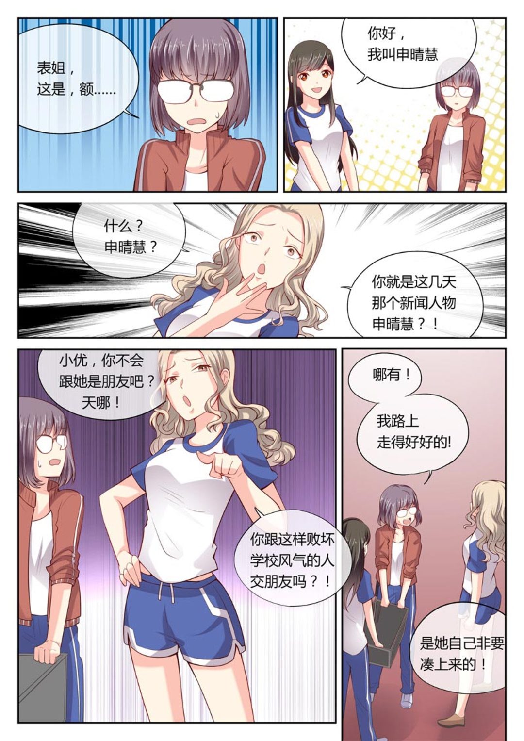 HEY!TWINS少女 - 第13集(HEY！TWINS少女) - 4